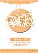 别来无恙山有嘉卉
