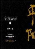 平阳公主有自己的孩子吗