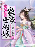 田园药香之农家小医娘