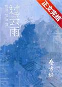 过云雨在爱情指什么