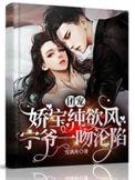 团宠娇女