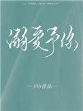 溺爱予你唯酒免费阅读