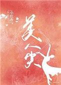 美人尖发型图片女
