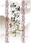 师姐只能帮你到这了格格党