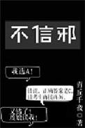 不当软骨头