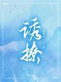诱撩他妖妃兮陆烬