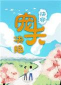 宠夫快穿免费阅读