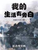 我的生活有点