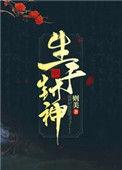 封神我是圣人