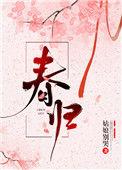 春归无觅处