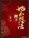 陛下她不想翻牌子 涂图画画