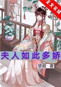 夫人如此多娇大结局救奶奶后续