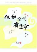 假如空气消失一秒