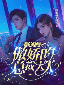 别来无恙全文免费阅读