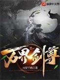 万界剑仙