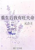 重生后我的福气涨暴了