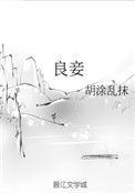 良妾宋娇