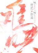 难哄TXT