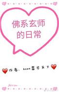 佛系玄学大师[古穿今