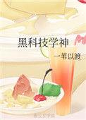 黑科技学神好看吗