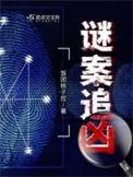 谜案追凶朱獳最后身份