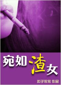 宛如外女阅读第一章