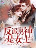 反派逆袭主角的