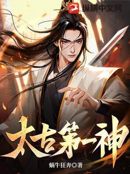 太古神王
