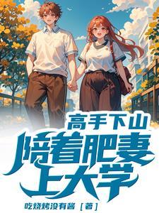 师傅叫下山找三个师姐是什么