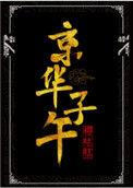 老书虫看了n遍的古言