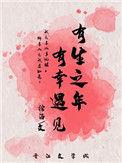 有生之年有幸遇见的句子