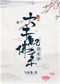 太子妃佛系出走中by午时茶