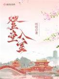 登堂入室开过什么生肖