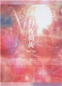 春日旖旎番外
