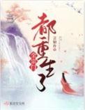 全宗门都重生了无删减