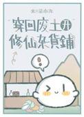 穿越废土倒卖
