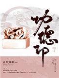 功德印 第17章