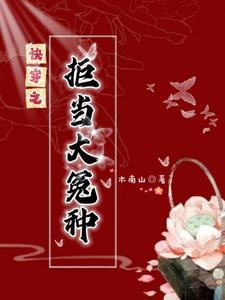 快穿之拒做炮灰(元景)全文
