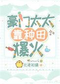 豪门太太都有谁