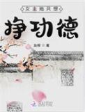 女主她只想挣功德全文免费阅读