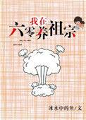 六零年代养孩子