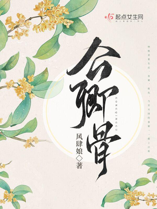公卿骨灯