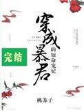 第一本穿成暴君的短命宠妃