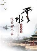 云水山间