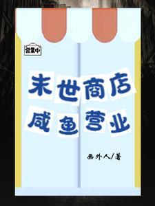末世重生之气运加身