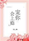 宠你上瘾彧卿全文阅读