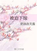 她被糙汉将军日日娇宠