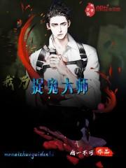 茅山大师的主角