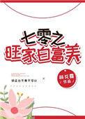 七零旺家白富美免费阅读