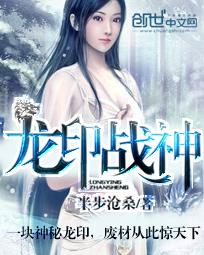 龙印战神起点